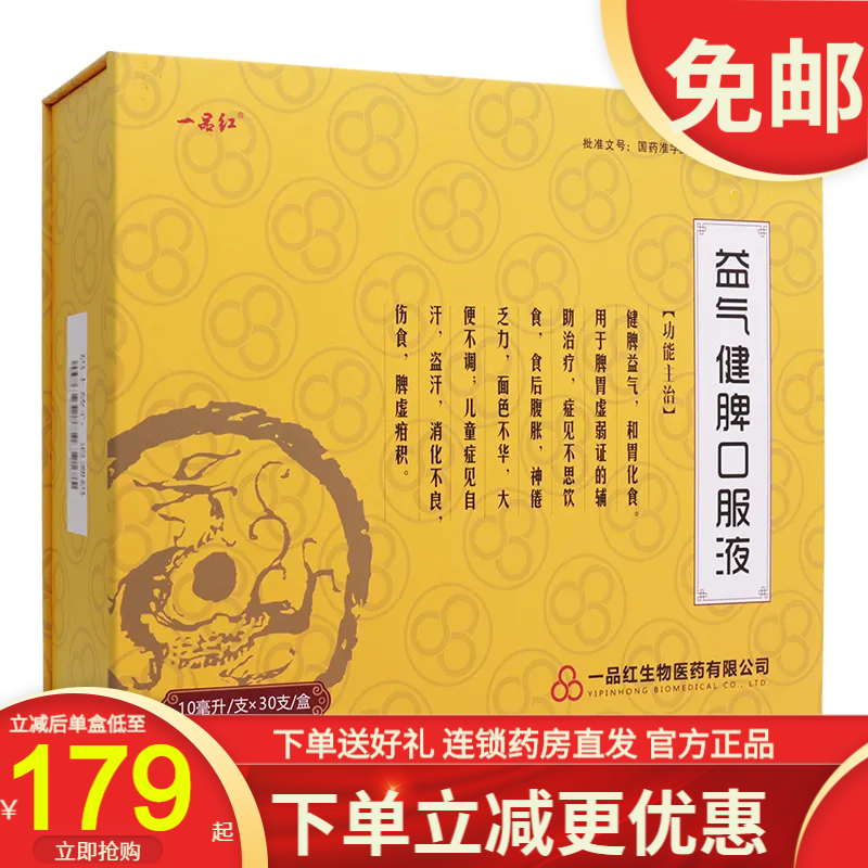 产品综述:益气健脾口服液价格走势及功效分析