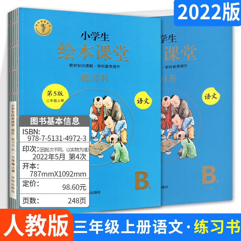 2023小学生绘本课堂年级阅读三年级上册下册阅读理解训练语文人教部编版课外阅读训练三年级语文同步年纪阅读 【三年级上】语文练习书