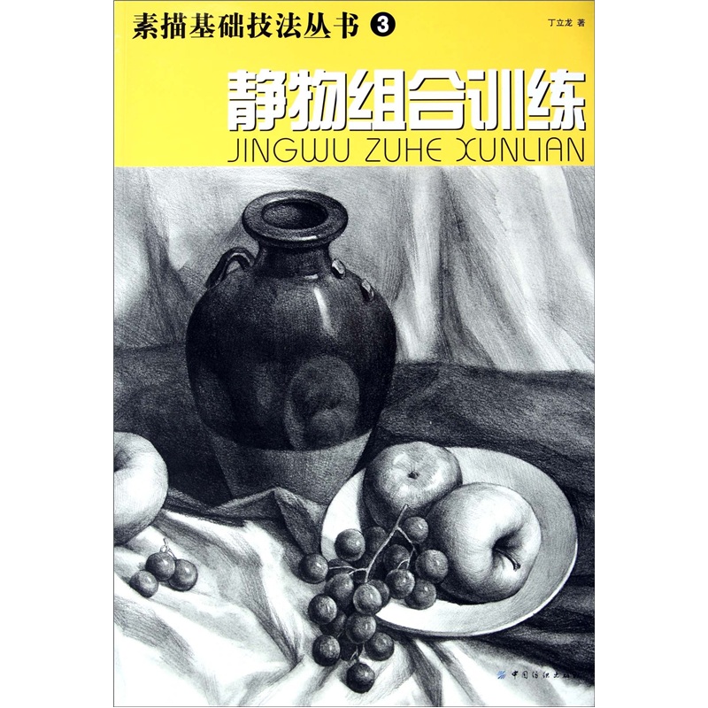 静物组合训练