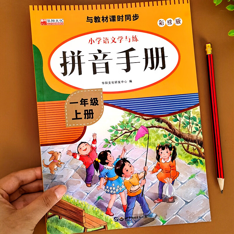 拼音练习册拼音拼读训练幼小衔接学前班升一年级上册一日一练幼儿园