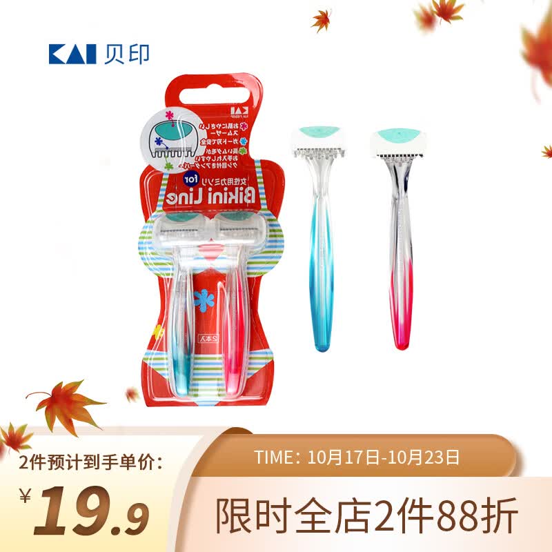 貝印（KAI)比基尼女剃毛刀 私处全身刮毛（腿毛腋毛）进口刀头 无刺痛属于什么档次？