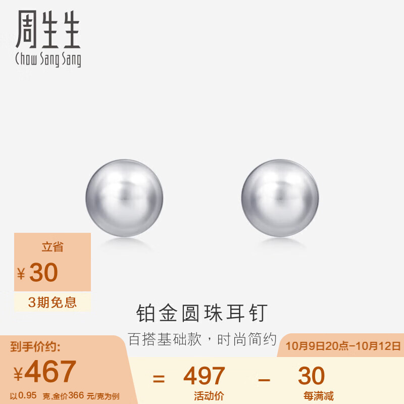请教点评周生生耳饰铂金耳钉质量真的好不？亲身使用三个月感受