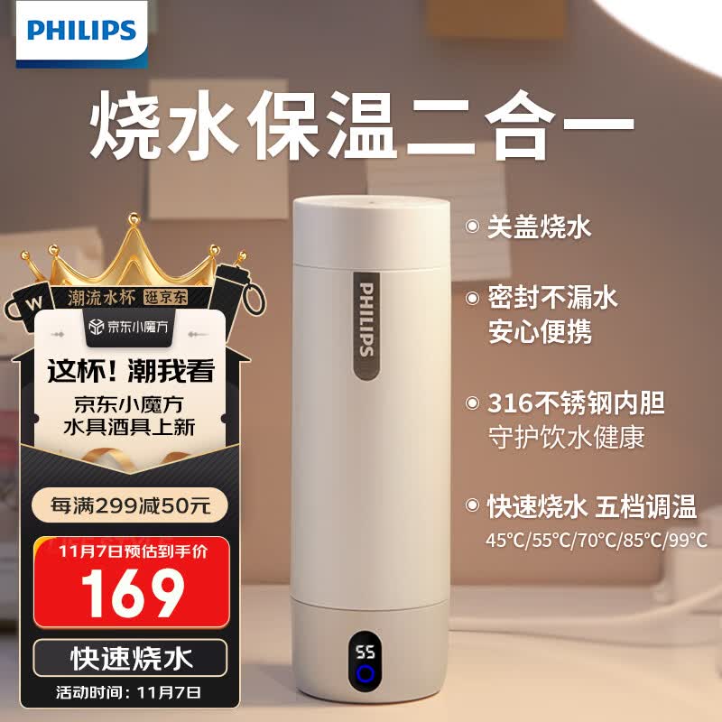 飞利浦（PHILIPS）烧水杯保温杯电热水杯便携式烧水杯壶加热旅行男女生日礼物纪念品高性价比高么？