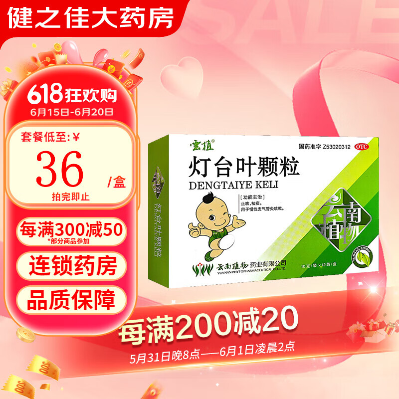 云植 灯台叶颗粒 10g*12袋 清热化瘀止咳 1盒