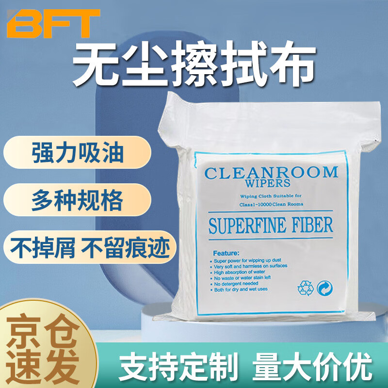 贝傅特 无尘布 纤维擦拭布 工业用无尘除尘布 无尘擦拭纸 手机贴膜精密仪器擦拭清洁布 6寸14*14cm  100张