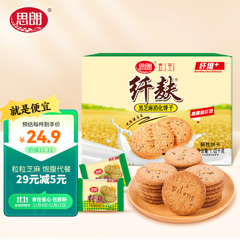 思朗纤麸 饼干零食 粗粮饼干黑芝麻消化饼干早餐饼干1020g 独立包装高性价比高么？