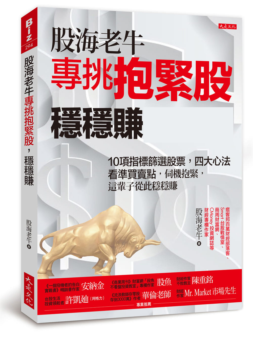 现货 原版进口书 股海老牛股海老牛专挑抱紧股，稳稳赚：10项指标筛选股票