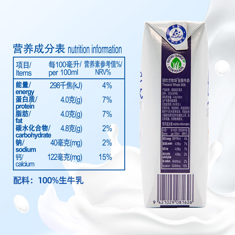 纽仕兰4.0g高钙全脂纯牛奶 250ml*3实际效果怎样？功能评测结果！