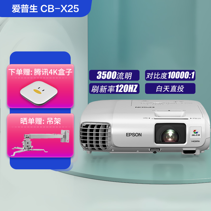 epson爱普生cb-x21二手投影仪家用 高清1080p商务3lcd投影机 办公会议