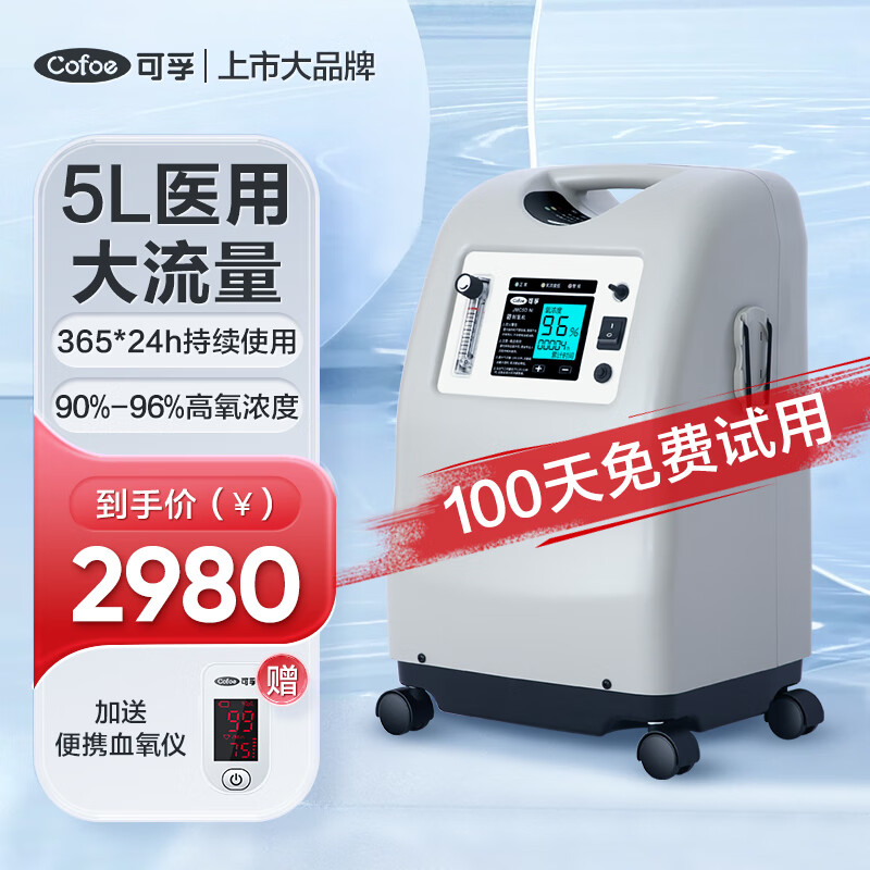 可孚 制氧机5L医用家用吸氧老人孕妇制氧雾化一体机便携式专用吸氧器氧气机 送血氧仪