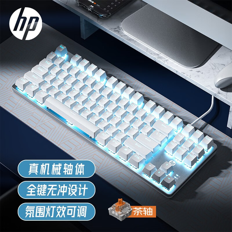惠普（HP）GK200机械键盘有线办公游戏键盘 20种背光灯效 87键电竞键盘鼠标套装电脑外设键鼠 皎月白【茶轴】冰蓝光使用感如何?
