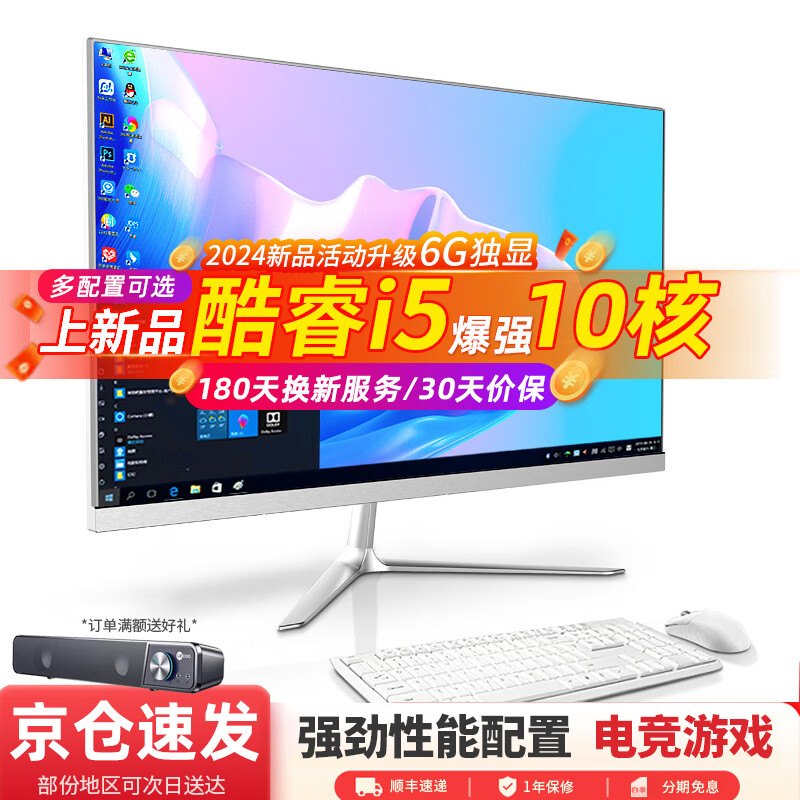 宝贝猫19-27英寸一体机电脑18核至强E5独显游戏电竞高性能办公家用网课设计吃鸡组装台式DIY整机全套 多款式多配置可选 4》22英寸丨4核-酷睿i7丨8G+256G