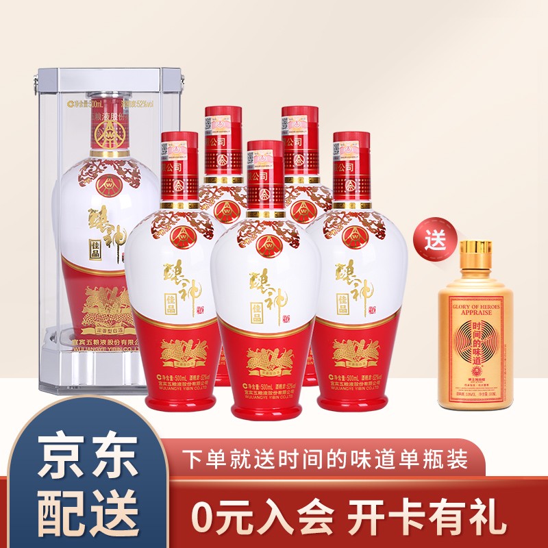 宜宾五粮液总厂出品 五粮液酿神佳品 52度浓香型白酒高度粮食酒 礼盒