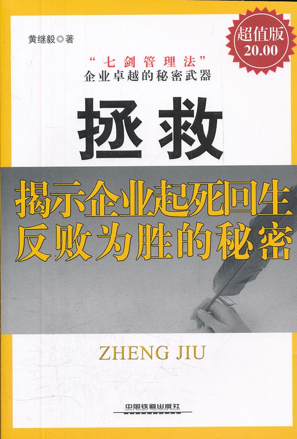 拯救()