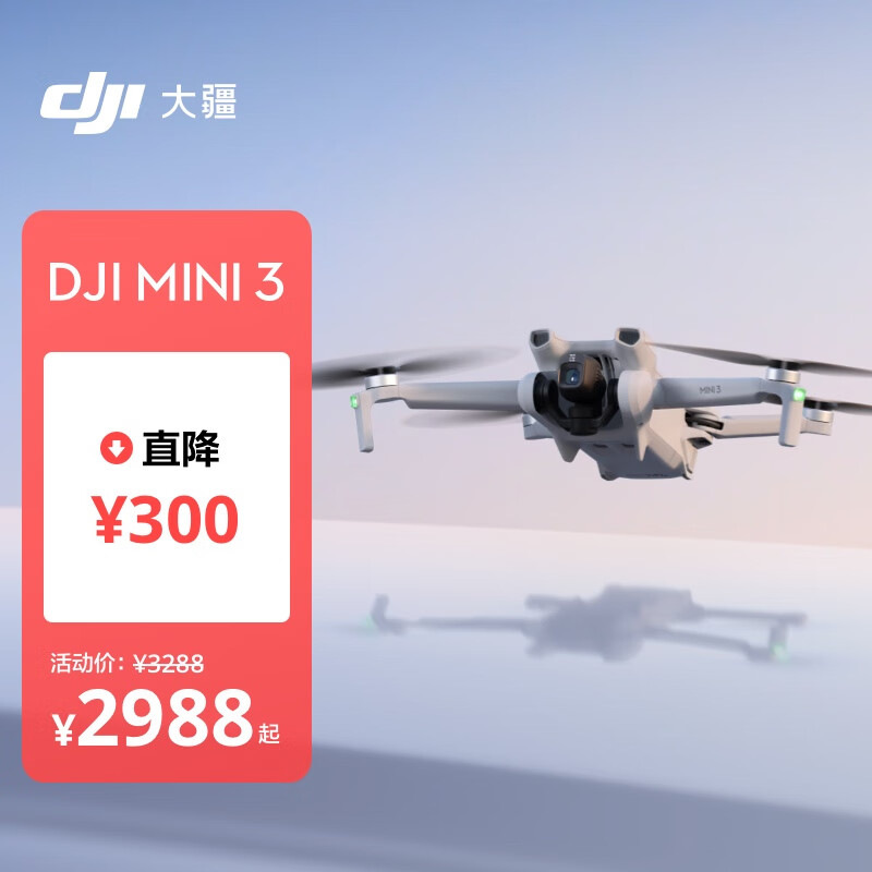 大疆 DJI Mini 3 优选迷你航拍机 智能高清拍摄无人机 小型遥控飞机 兼容带屏遥控器 大疆无人机怎么看?