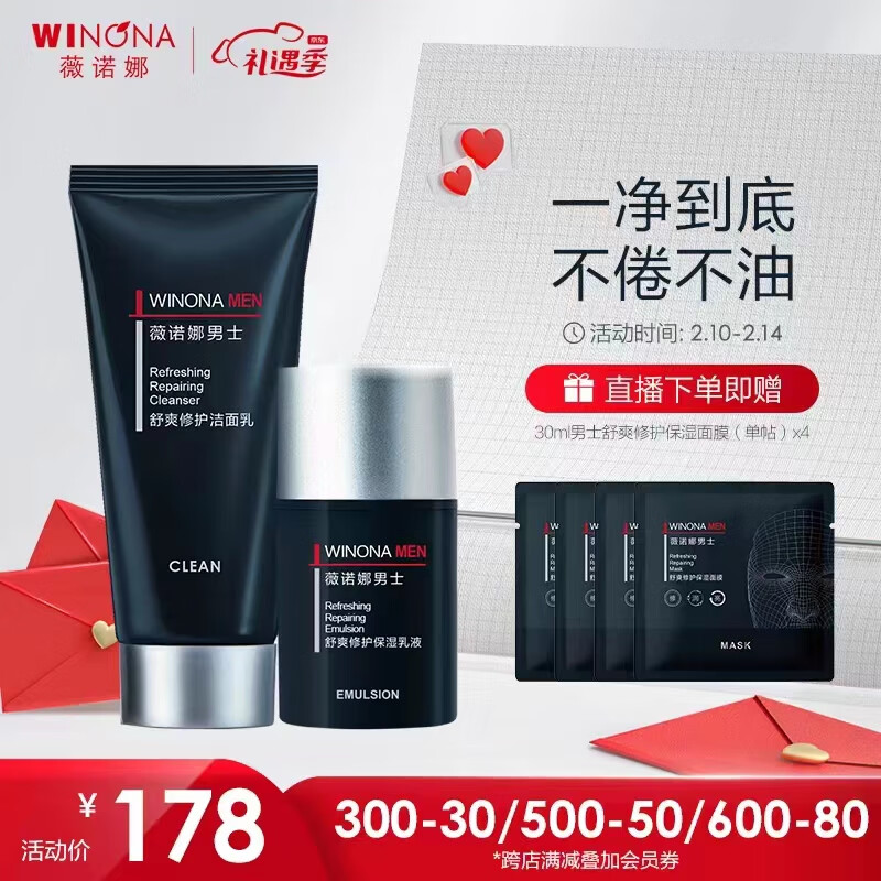 薇诺娜男士舒爽本色净润礼盒（洗面奶120g+乳液50g）控油清爽油性痘痘肌