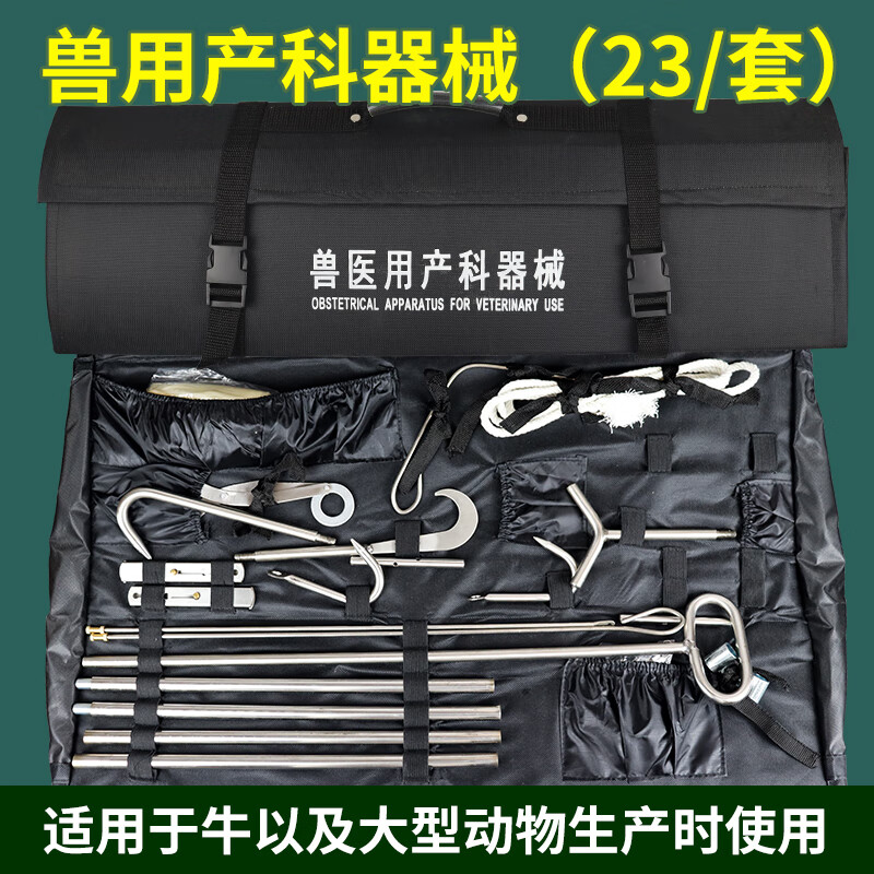 迈恻亦兽医用产科器械大动物产科器械包牛用产科助产器械兽用难产工具