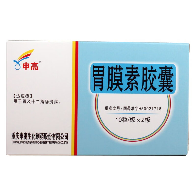 [申高] 胃膜素胶囊 0.4g*20粒/盒 1盒装