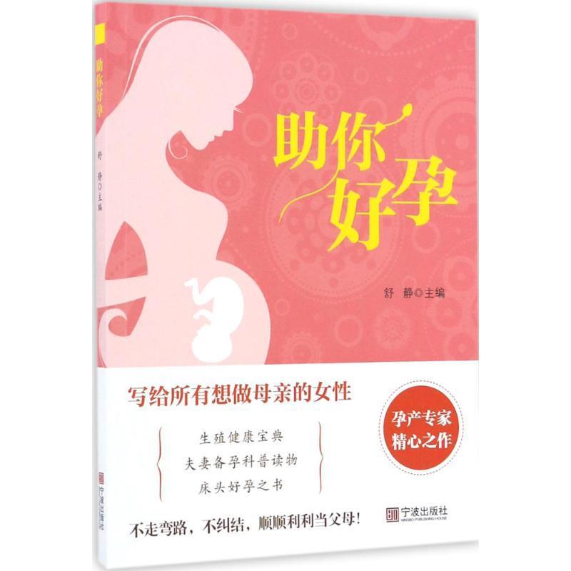 助你好孕