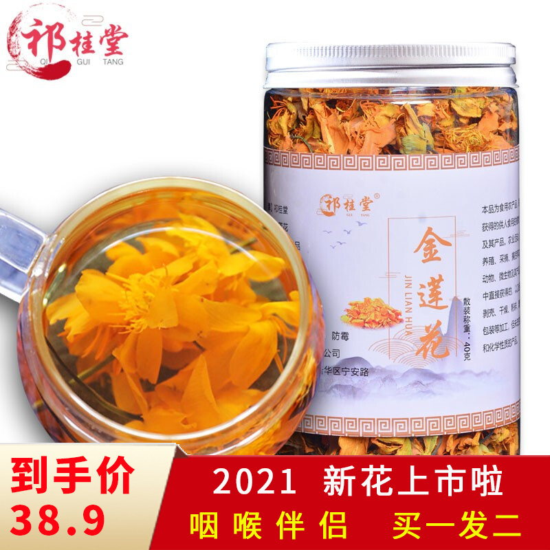 祁桂堂金莲花茶-价格走势稳定,口感甘美醇厚