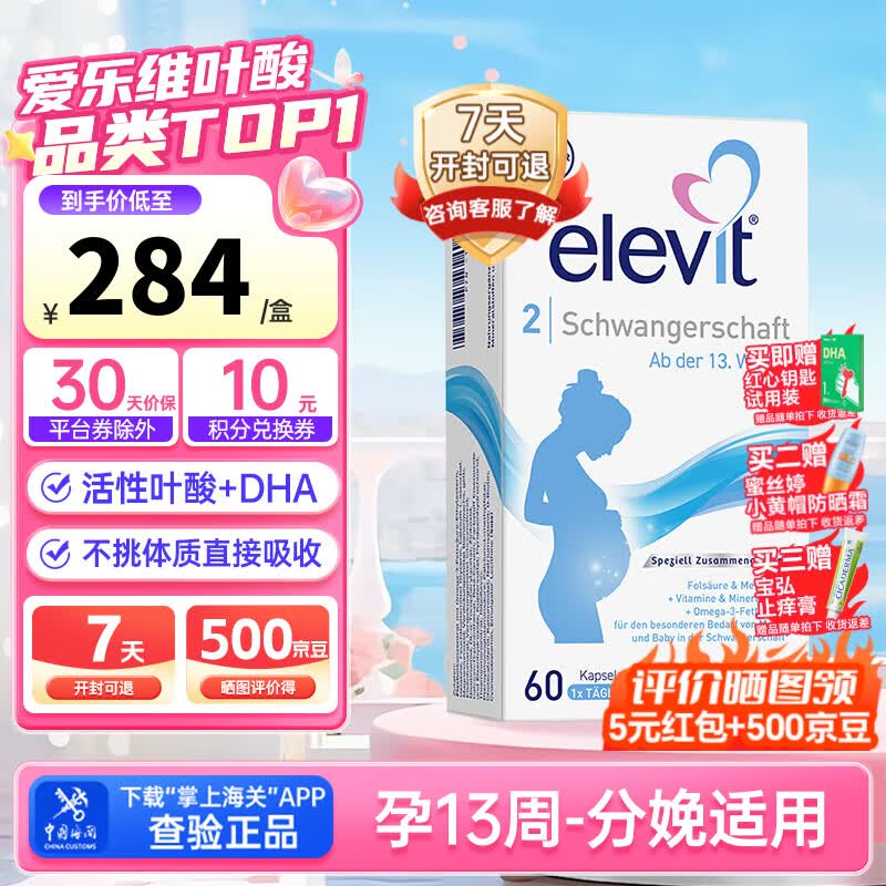 爱乐维活性叶酸片备孕复合维生素全孕期哺乳期含dha叶黄素孕妇欧版