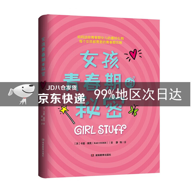 女孩青春期的秘密