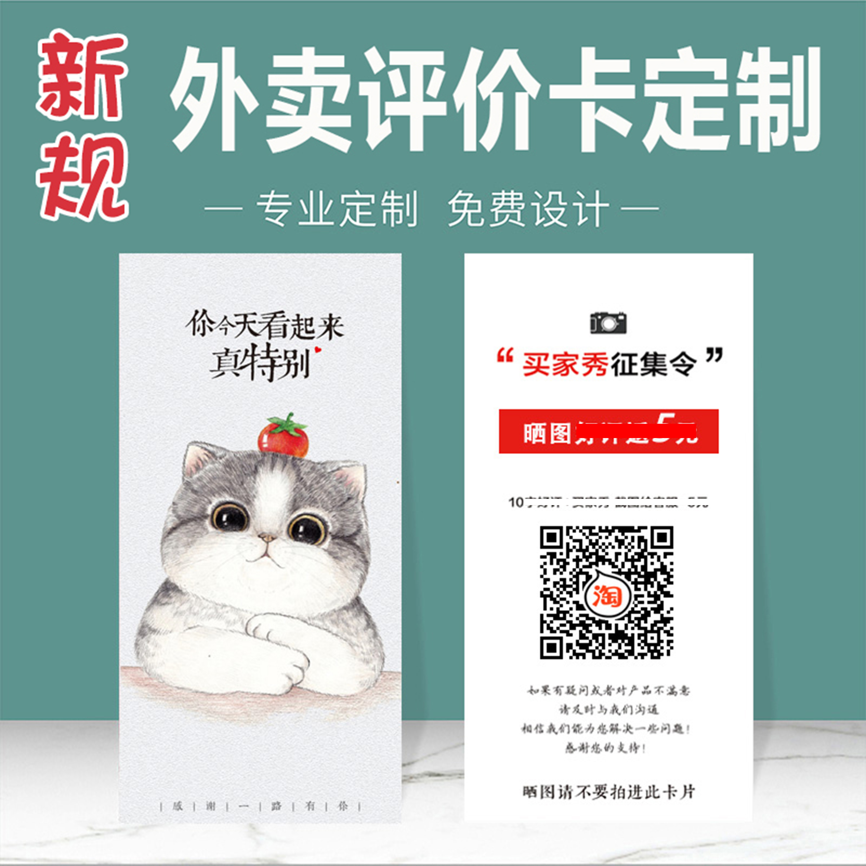 外卖卡片定制贴心评论卡好运小卡片好拼卡美团餐饮售后卡刮刮卡 954