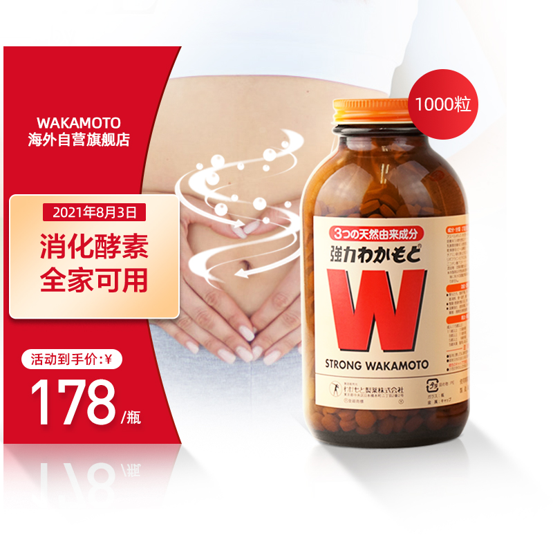 惊喜!WAKAMOTO酵素价格走势竟如此诱人