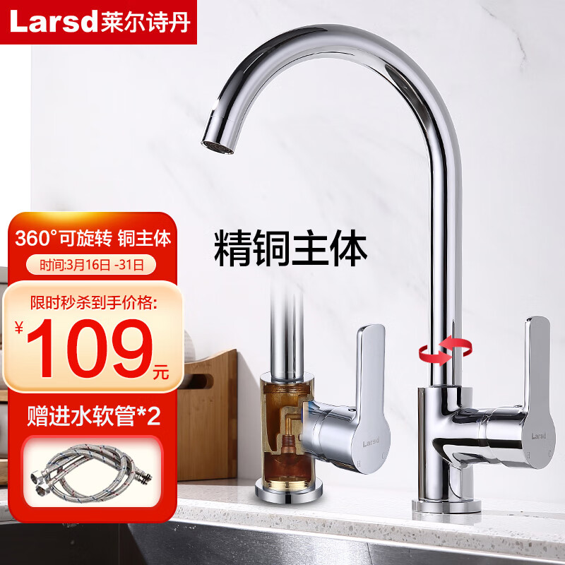 莱尔诗丹（Larsd）厨房水龙头 全铜主体冷热厨房水槽龙头 可旋转洗碗洗菜盆龙头F015
