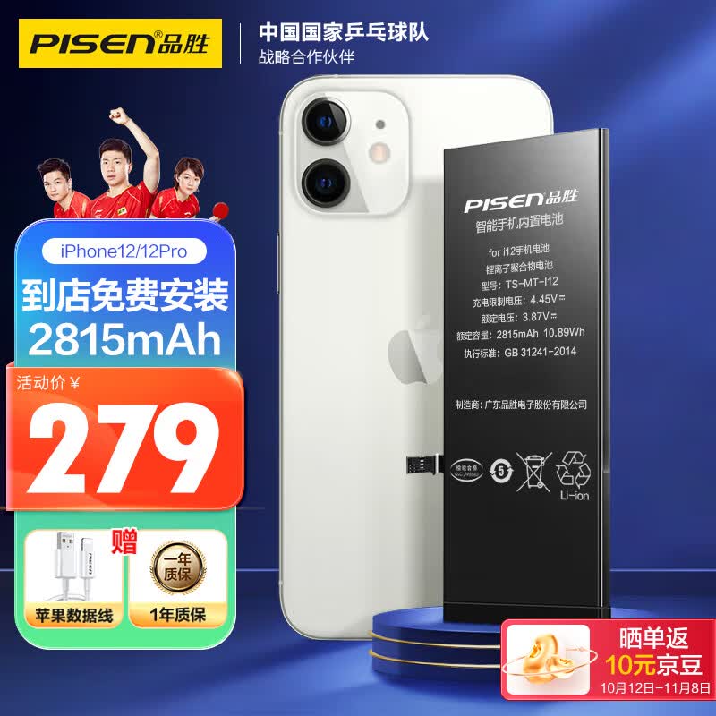 品胜 苹果12电池 iphone12/12Pro电池通用 手机内置电池更换 吃鸡王者游戏电池 门店免费安装怎么看?