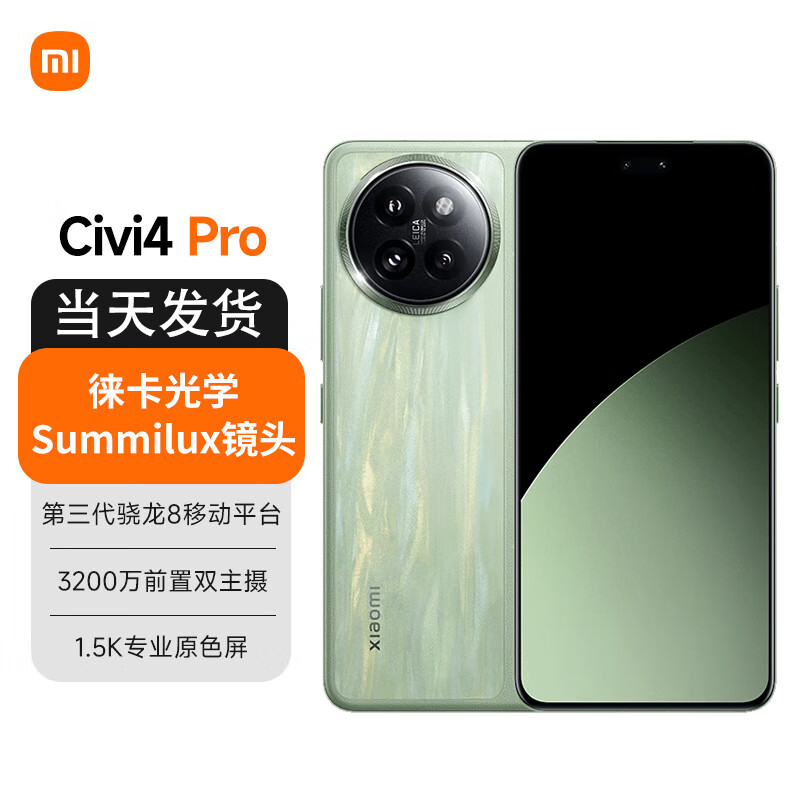 小米 Xiaomi Civi 4 Pro 新机上市 小米手机 5G手机 春野绿 12+256GB
