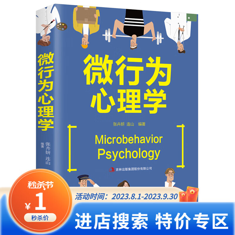 【特价专区】微行为心理学