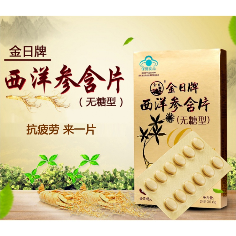 金日牌 西洋参含片(无糖型) 0.6g/片*24片 缓解体力疲劳