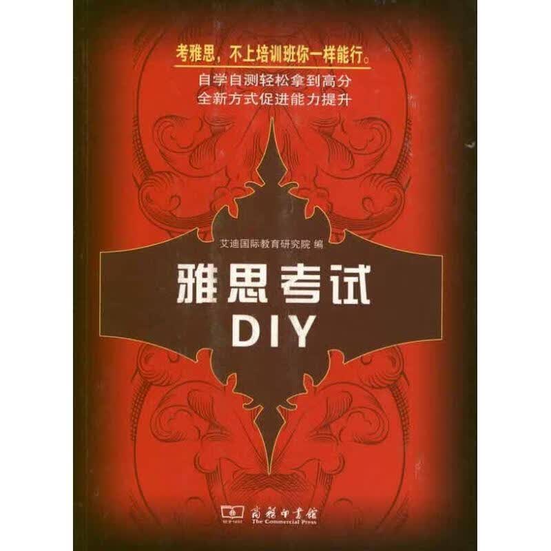 雅思考试DIY