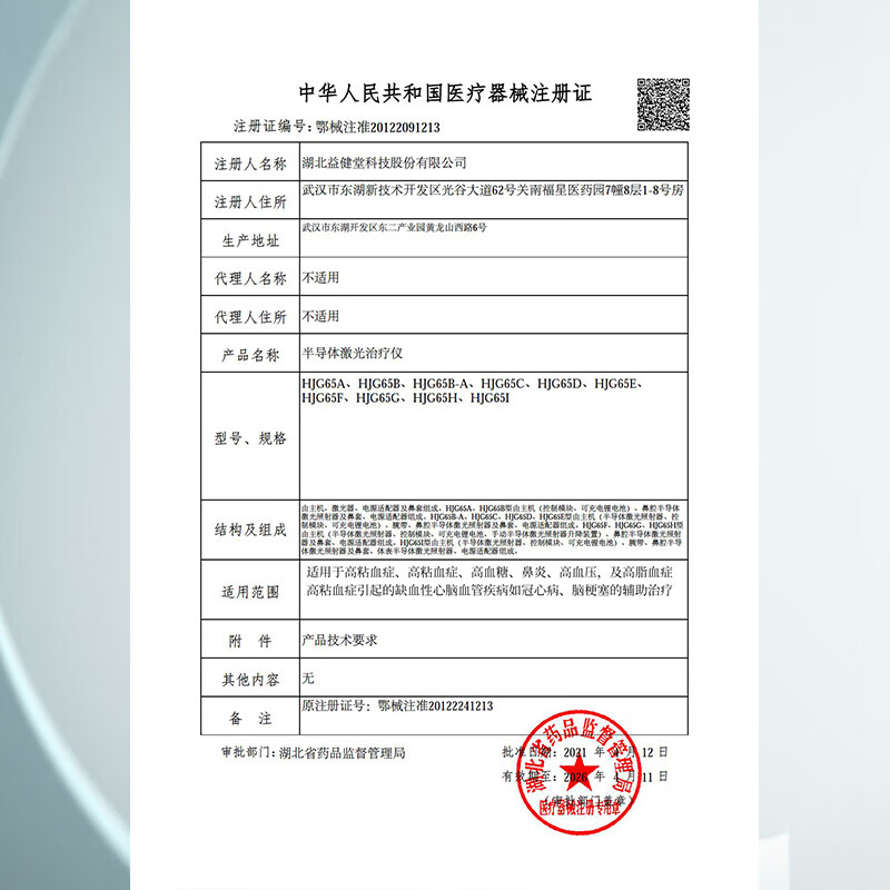 益健堂半导体激光治疗仪三高血压高血糖高血脂脑梗塞冠心病理疗仪器 激光治疗仪+特惠腕表款