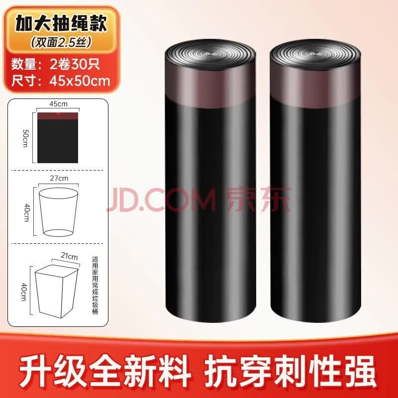家用抽绳式垃圾袋加厚自动收口手提大号黑色塑料袋厨房学生宿舍用 大号45只黑色45*50怎么样,好用不?