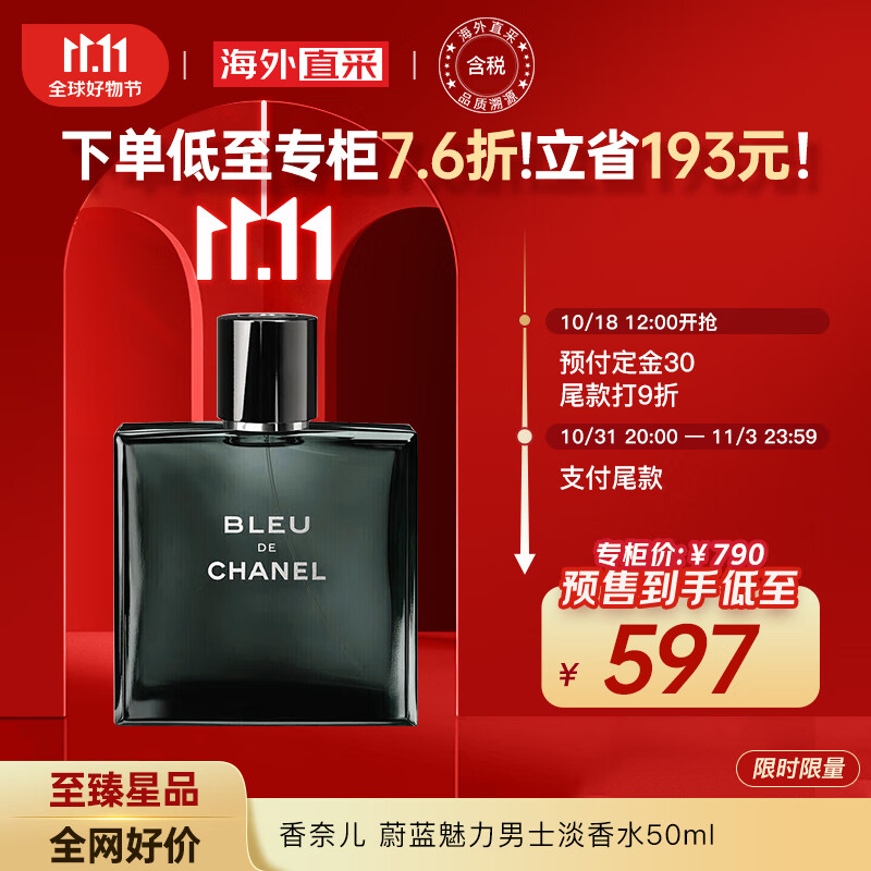 香奈儿（Chanel）蔚蓝魅力男士淡香水50ml 生日礼物 彩妆礼物怎么样,好用不?