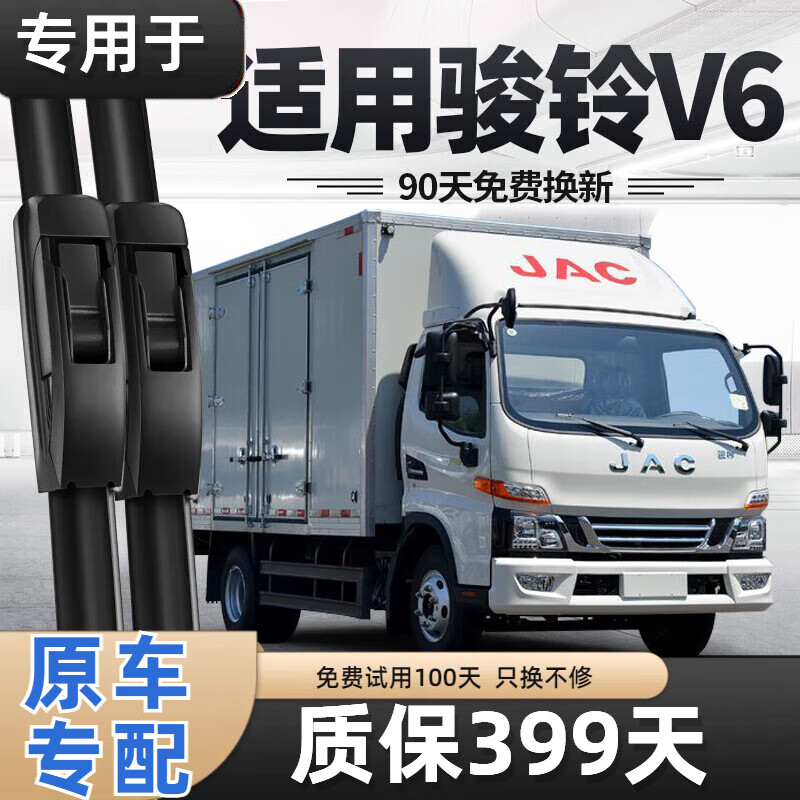 小莫家适用于江淮骏铃v6雨刮器片v5货车配件无骨骏玲静音胶条刮水俊铃