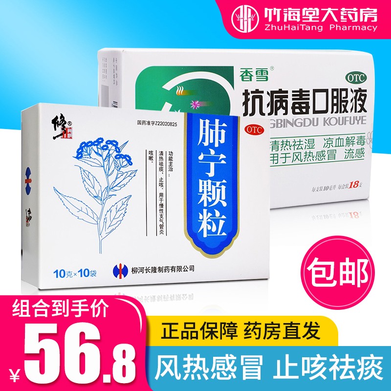 风热感冒 止咳祛痰】1盒 1盒香鳕抗病毒口服液