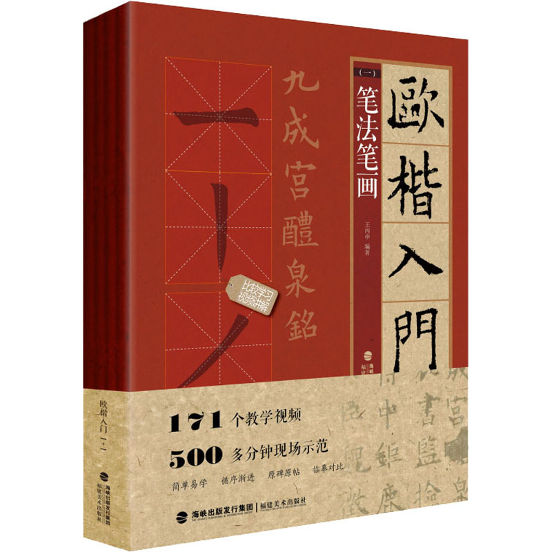 欧楷入门1+1(1-4) 图书