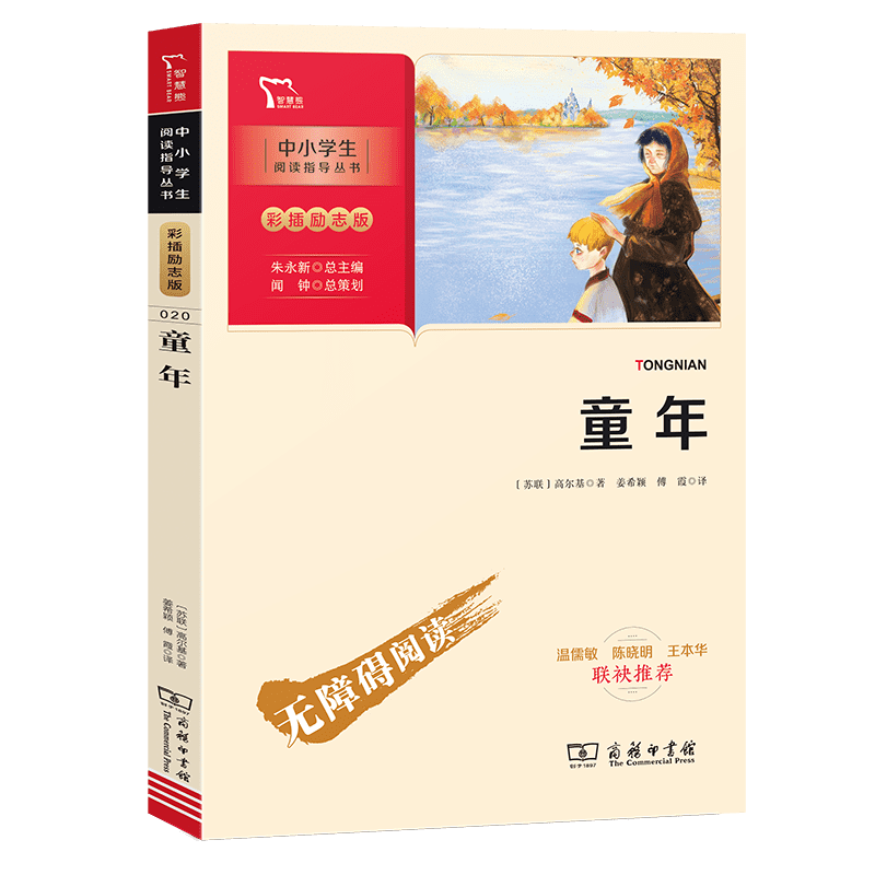 童年高尔基正版商务出版社原版六年级上语文指定阅读级课外书经典书目