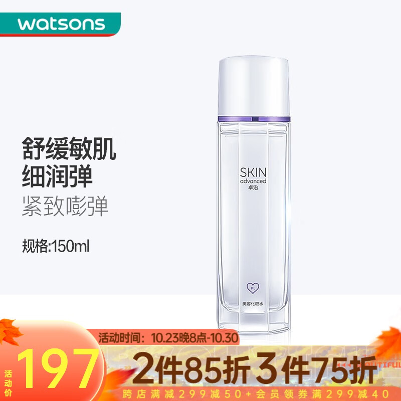 卓沿（SKIN ADVANCED）屈臣氏SA.卓沿白金精华水爽肤水150ml 敏肌适用 紧致赋妍高性价比高么？