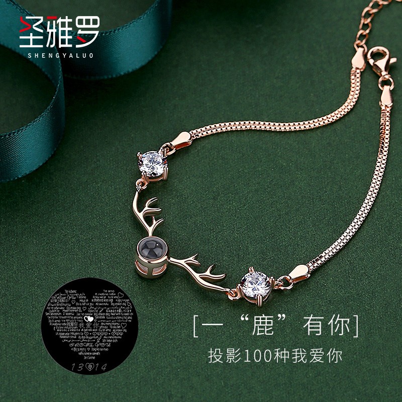 圣雅罗一鹿路有你银手链女士手环韩版时尚首饰品生日圣诞节礼物送女