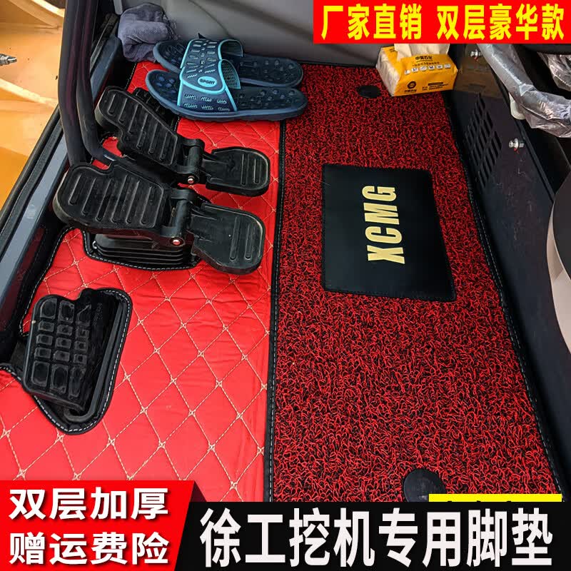 娅琦适用于徐工挖掘机脚垫xe55 60 75 135 215d 200d 260驾驶室内饰用