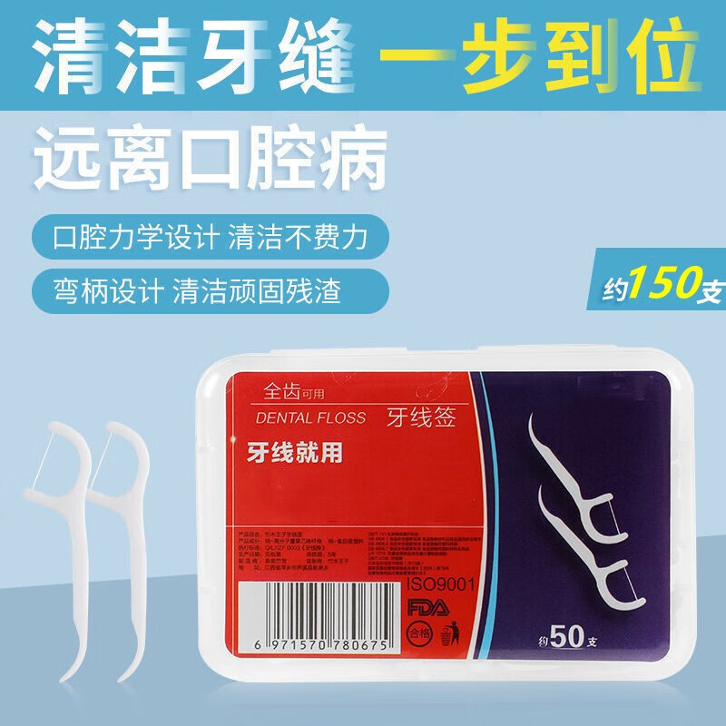 帆曦一次性牙线棒牙线清洁口腔护理扁线弓形牙签线剔牙棒50支/盒 3盒 共150只装