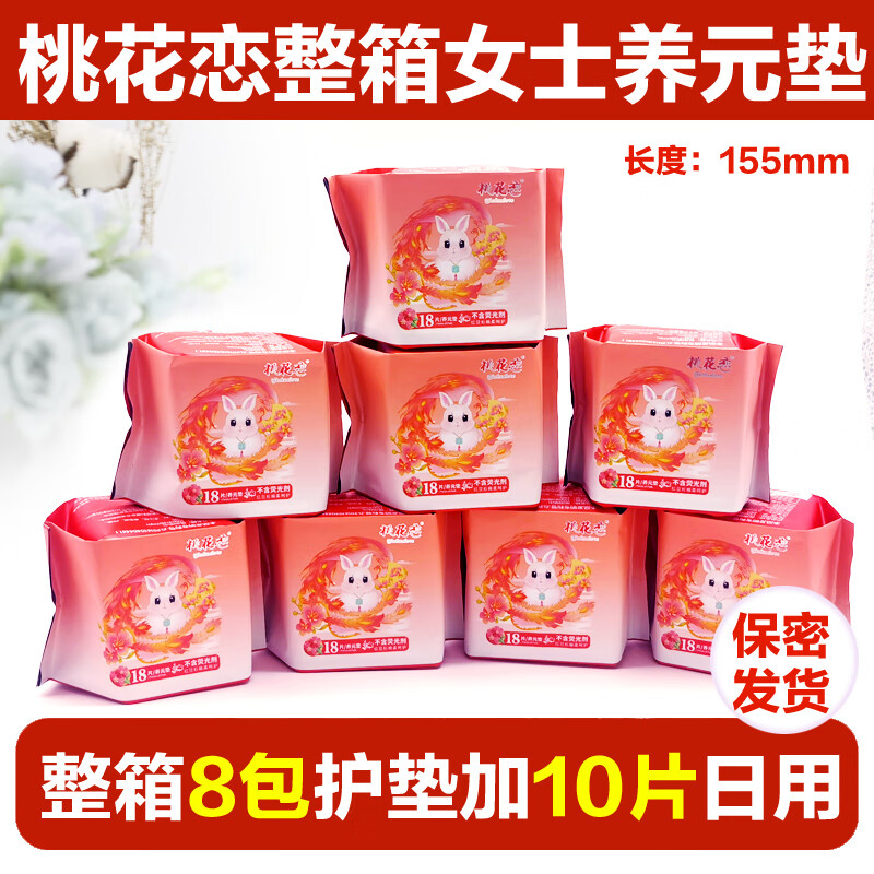 桃花恋养元垫护垫调理抑菌止痒祛味旗舰店超薄透气