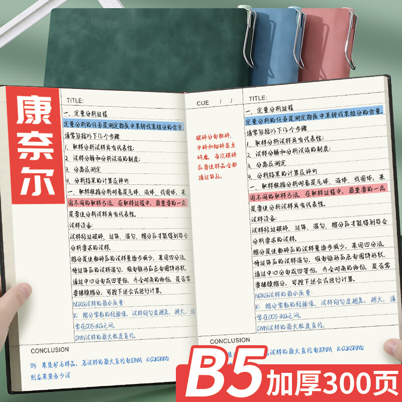 嘉然恒康奈尔笔记本本子加厚B5软皮面本5R记忆法思维导图大学生复习考研备考学习考公记事本墨绿色