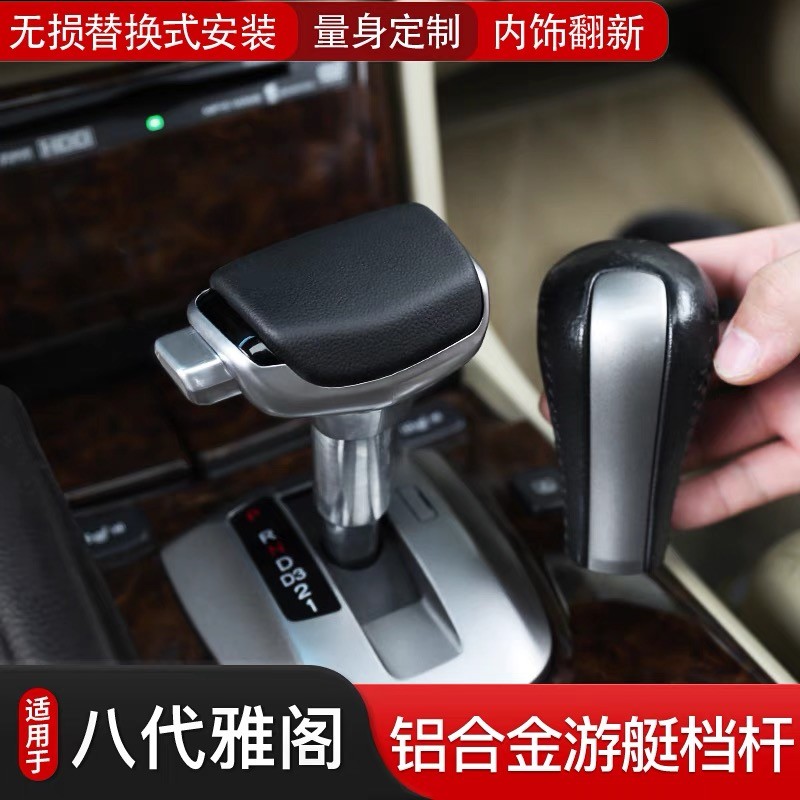 本田八代雅阁改装档把头歌诗图换挡挂档手球自动档内饰排挡杆 08-13款