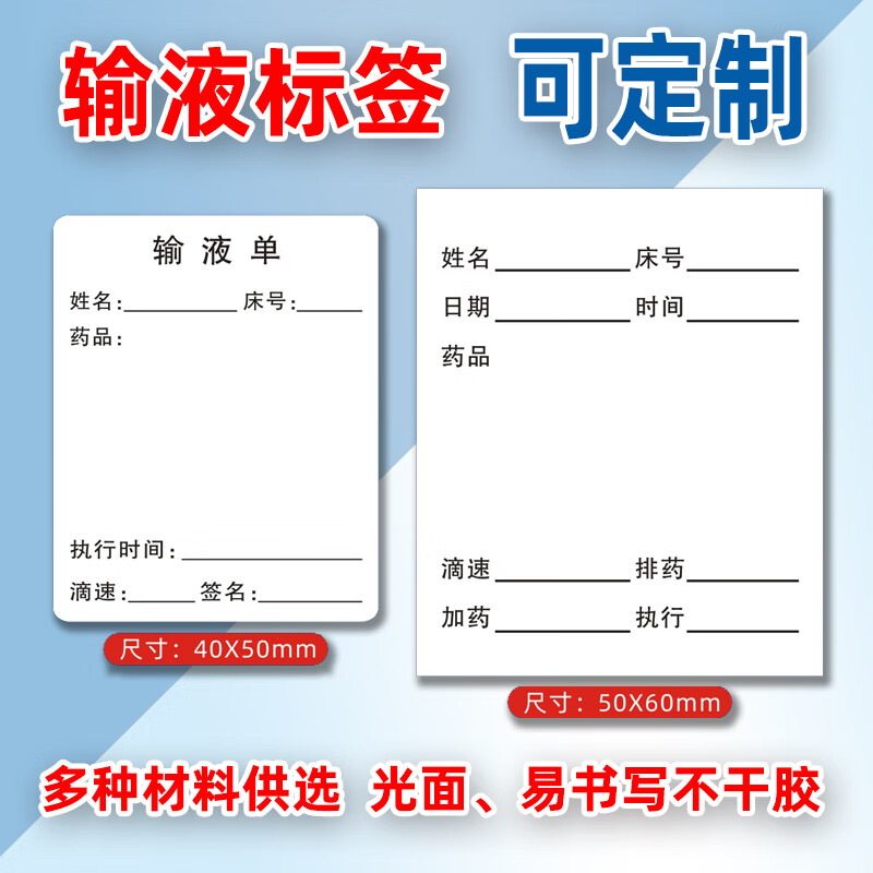 fgacct 现货输液卡贴纸 输液卡标签 输液单标签贴纸 输液瓶标签 定制