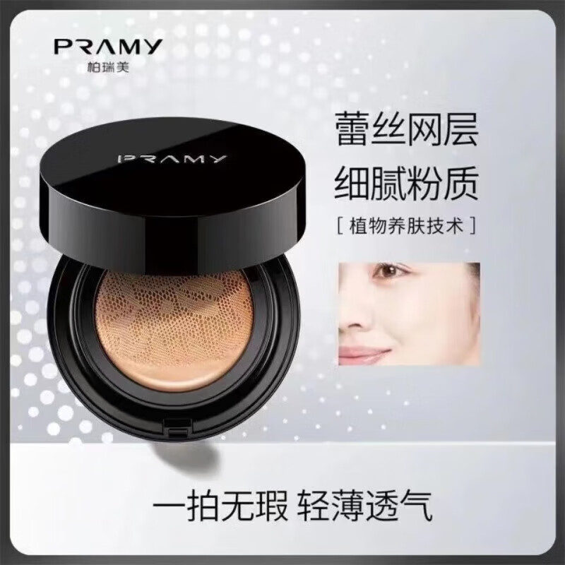 柏瑞美（PRAMY）蕾丝气垫粉底 持久遮瑕不脱妆粉饼保湿滋润遮盖瑕疵粉底 蕾丝气垫盒 30g